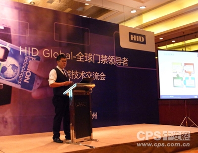 HID Global杭州交流会上李桢发表演讲