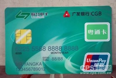 广发 信用卡 粤通卡 高速公路 ETC